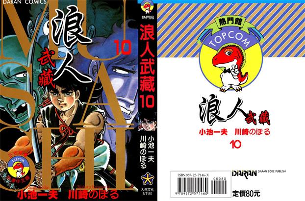 《浪人武藏》小池一夫创作 PDF电子漫画资源【01-12卷完结】——-Kindle/JPG/PDF/Mobi