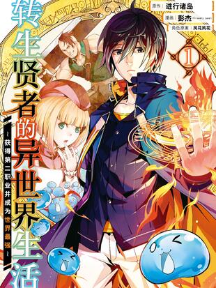 《转生贤者的异世界生活》进行诸岛创作 PDF电子漫画资源【01-44话连载】