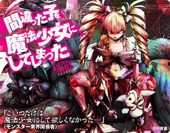 《魔法少女挑错了啊》双龍创作 PDF版漫画下载【01-71话连载】【积极更新中】