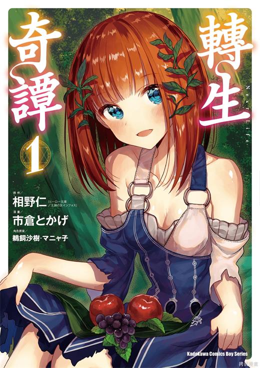 《转生奇谈》市仓创作 PDF版漫画下载【01-4卷连载】【积极更新中】