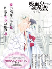 《吸血鬼酱×后辈酱》嵩乃朔 创作【连载中】电子漫画下载—–【JPG/PNG/WEBP】高清完整版