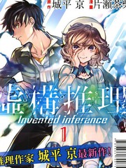 《虚构推理》城平京创作【连载中】电子漫画下载—–【JPG/PNG/WEBP】高清完整版【冒险】