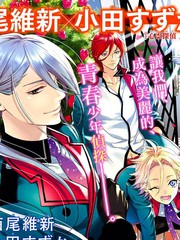 《美少年侦探团》西尾维新创作【连载中】电子漫画下载—–【JPG/PNG/WEBP】高清完整版【校园】