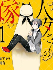 《嫁给非人类》相川有创作【连载中】电子漫画下载—–【JPG/PNG/WEBP】高清完整版【恋爱】