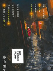 《舞伎家的料理人》小山爱子创作【连载中】电子漫画下载—–【JPG/PNG/WEBP】高清完整版