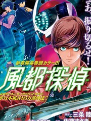 《风都侦探》石之森章太郎 佐藤まさき 创作【连载中】电子漫画下载—–【JPG/PNG/WEBP】高清完整版【科幻】