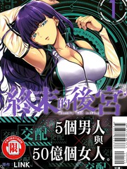 《终末的后宫》LINK原作创作【连载中】电子漫画下载—–【JPG/PNG/WEBP】高清完整版【恋爱】