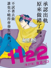 《1122》渡辺ペコ创作【连载中】电子漫画下载—–【JPG/PNG/WEBP】高清完整版【生活】