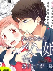 《不完全父女关系》长神创作【连载中】电子漫画下载—–【JPG/PNG/WEBP】高清完整版【恋爱】