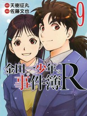 《金田一少年事件薄》天树征丸创作【连载中】电子漫画下载—–【JPG/PNG/WEBP】高清完整版【悬疑】