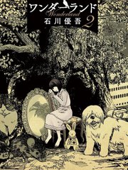 《梦游仙境》石川优吾创作【连载中】电子漫画下载—–【JPG/PNG/WEBP】高清完整版