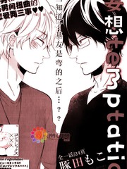 《妄想temptation》豚田もこ创作【已完结】电子漫画下载—–【JPG/PNG/WEBP】高清完整版