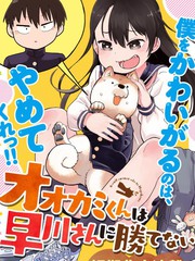 《狼仔君敌不过早川同学》はれやまはれぞう创作【连载中】电子漫画下载—–【JPG/PNG/WEBP】高清完整版【校园】