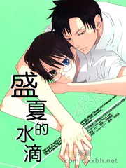 《盛夏的水滴》佚名创作【已完结】电子漫画下载—–【JPG/PNG/WEBP】高清完整版