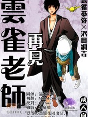 《再见，云雀老师》村人创作【已完结】电子漫画下载—–【JPG/PNG/WEBP】高清完整版