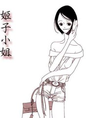 《姬子小姐》中村明日美子创作【已完结】电子漫画下载—–【JPG/PNG/WEBP】高清完整版【恋爱/生活】