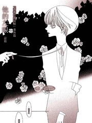 《他的左眼》中村明日美子创作【已完结】电子漫画下载—–【JPG/PNG/WEBP】高清完整版