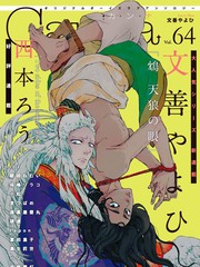 《鸩-天狼之眼-》文善やよひ创作【连载中】电子漫画下载—–【JPG/PNG/WEBP】高清完整版