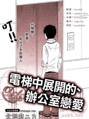 《电梯中展开的、办公室恋爱》北别府ニカ创作【已完结】电子漫画下载—–【JPG/PNG/WEBP】高清完整版