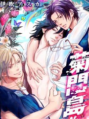 《菊门岛不良少年们强制吸引de下克上》伊吹アスカ创作【连载中】电子漫画下载—–【JPG/PNG/WEBP】高清完整版