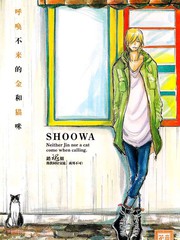 《呼唤不来的金和猫咪》SHOOWA创作【已完结】电子漫画下载—–【JPG/PNG/WEBP】高清完整版