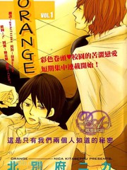 《Orange》北别府ニカ创作【已完结】电子漫画下载—–【JPG/PNG/WEBP】高清完整版