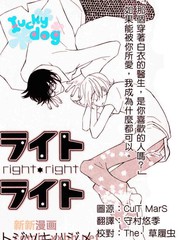 《Right★Right》トジツキハジメ创作【已完结】电子漫画下载—–【JPG/PNG/WEBP】高清完整版