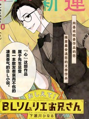 《告诉我吧！BL调酒小哥！》下瀬川ひなる创作【连载中】电子漫画下载—–【JPG/PNG/WEBP】高清完整版