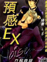 《预感EX noise》立野真琴创作【已完结】电子漫画下载—–【JPG/PNG/WEBP】高清完整版