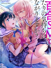 《透过百合SM能否连结两人的身心呢？》みら 创作【连载中】电子漫画下载—–【JPG/PNG/WEBP】高清完整版