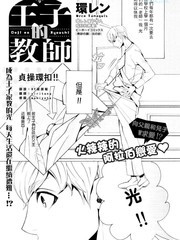 《王子的教师》环 レン创作【已完结】电子漫画下载—–【JPG/PNG/WEBP】高清完整版