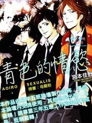 《青色的情欲》宫本佳野创作【已完结】电子漫画下载—–【JPG/PNG/WEBP】高清完整版