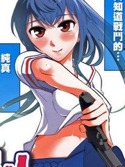 《武装少女学园》大见武士创作【已完结】电子漫画下载—–【JPG/PNG/WEBP】高清完整版