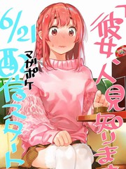 《害羞女友》宫岛礼吏创作【连载中】电子漫画下载—–【JPG/PNG/WEBP】高清完整版