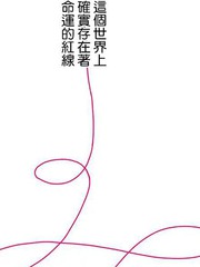 《不相信命运的他如是说》おむ?ザ?ライス创作【连载中】电子漫画下载—–【JPG/PNG/WEBP】高清完整版【恋爱】