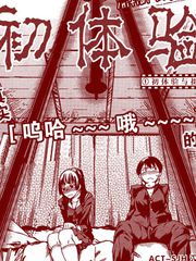 《初体验》めいびい创作【连载中】电子漫画下载—–【JPG/PNG/WEBP】高清完整版【校园】