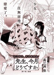 《老师、这个月可以吗》高江州弥创作【连载中】电子漫画下载—–【JPG/PNG/WEBP】高清完整版【恋爱】