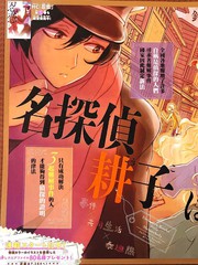 《今天也是忧郁的名侦探耕子》铃木JULIETTA创作【连载中】电子漫画下载—–【JPG/PNG/WEBP】高清完整版【恋爱】