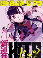 《镜像杀手HITS》柴田ヨクサル创作【连载中】电子漫画下载—–【JPG/PNG/WEBP】高清完整版【悬疑】