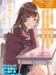 《从痴汉手中救下的S级美少女竟然是我的邻座的青梅竹马》绿川叶创作【连载中】电子漫画下载—–【JPG/PNG/WEBP】高清完整版【恋爱/校园】