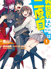 《第二次被异世界召唤》岚山 岸本和叶创作【连载中】电子漫画下载—–【JPG/PNG/WEBP】高清完整版