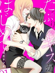 《从满满的亲吻开始》梨花チマキ创作【已完结】电子漫画下载—–【JPG/PNG/WEBP】高清完整版【恋爱】