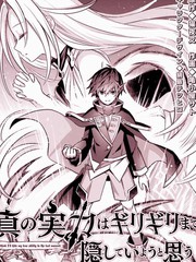 《我想将真正的实力隐藏到极限》龟小屋サト创作【连载中】电子漫画下载—–【JPG/PNG/WEBP】高清完整版【冒险/魔法】