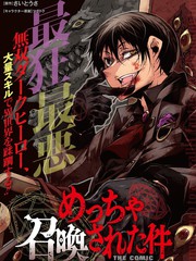 《关于反复被召唤这件事》さいとうさ 创作【连载中】电子漫画下载—–【JPG/PNG/WEBP】高清完整版