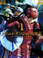 《未尾大迷宫攻略记——我的异世界转生冒险传》KAKERU创作【连载中】电子漫画下载—–【JPG/PNG/WEBP】高清完整版【冒险/魔法】