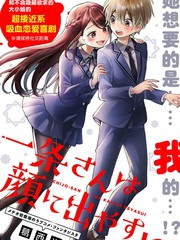 《一条同学总是情不自禁》葛西尚创作【已完结】电子漫画下载—–【JPG/PNG/WEBP】高清完整版【恋爱/校园】