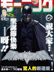 《BATMAN JUSTICE BUSTER》下口智裕创作【连载中】电子漫画下载—–【JPG/PNG/WEBP】高清完整版【冒险/科幻】