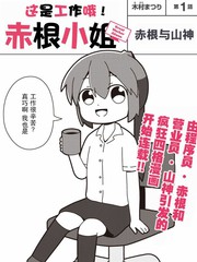 《这是工作哦！赤根小姐》木村まつり创作【连载中】电子漫画下载—–【JPG/PNG/WEBP】高清完整版