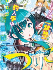 《垂钓小镇》山崎夏轨创作【连载中】电子漫画下载—–【JPG/PNG/WEBP】高清完整版【运动】