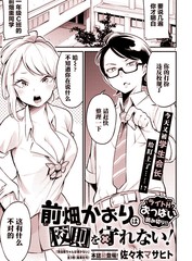 《前畑薰不守校规》佐々木マサヒト创作【已完结】电子漫画下载—–【JPG/PNG/WEBP】高清完整版【恋爱/校园】